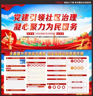 党建宣传展板