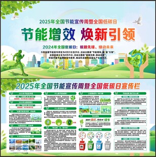 节能宣传周