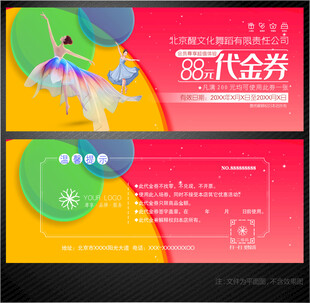 舞蹈代金券