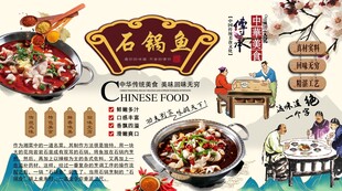 石锅鱼背景墙
