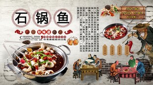 石锅鱼背景墙