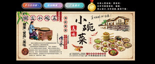 小碗菜文化墙