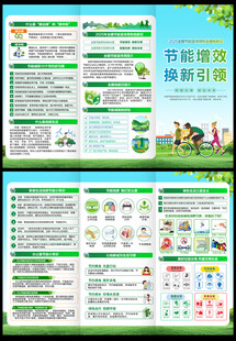 全国节能宣传周 三折页