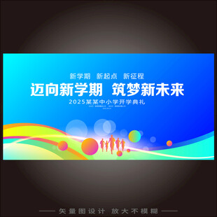 迈向新学期筑梦新未来