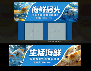 海鲜水产展板