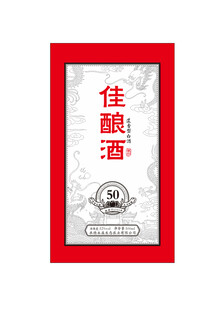 酿酒图 酒包装