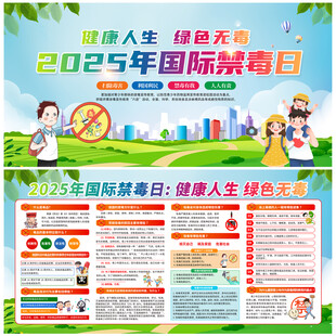 国际禁毒日