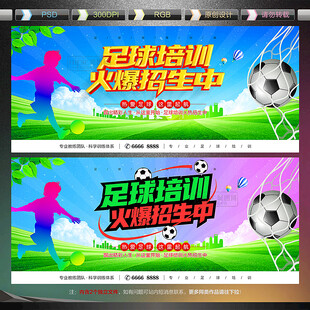 足球培训