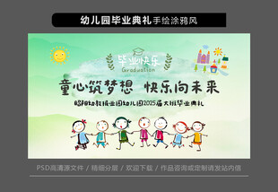 手绘涂鸦风幼儿园毕业典礼背景