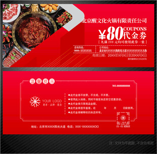 火锅代金券