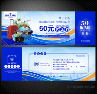 旅游代金券