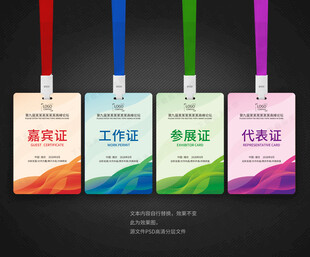 工作证