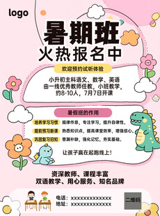 暑期班火热报名中