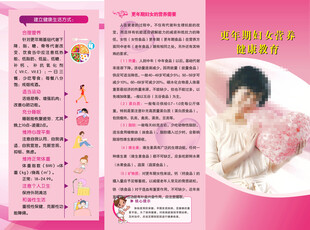 更年期妇女营养健康教育