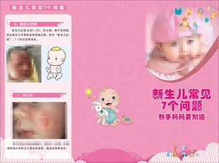 新生儿常见的问题