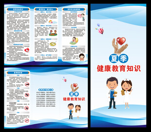 夏季健康知识三折页