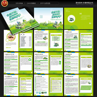 全国节能宣传周和全国低碳日手册