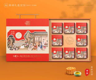 月饼包装 中秋礼盒