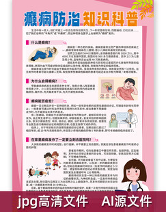 癫痫防治知识科普