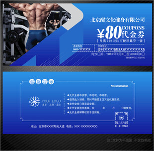 健身代金券