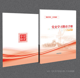 党史学习教育封面