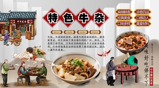 特色牛杂背景墙