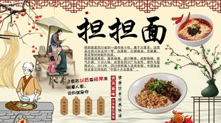 担担面背景墙