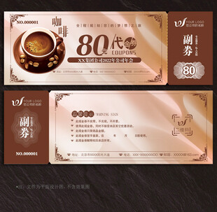 咖啡代金券