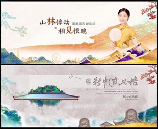 新中式地产