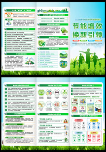 节能宣传周三折页