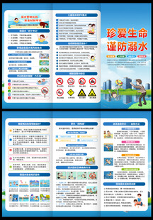 防溺水三折页