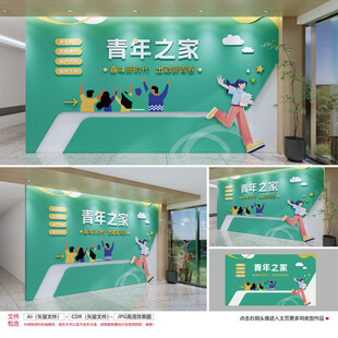 青年之家宣传标语文化墙