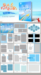 蓝色小学毕业相册