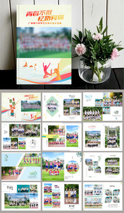 清新绿色毕业纪念册