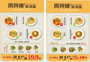 菜单面食优惠促销海报