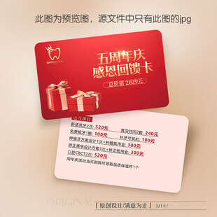 红色喜庆牙科口腔周年庆会员卡