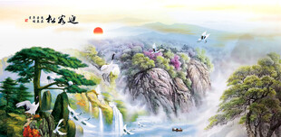 山水画 迎客松