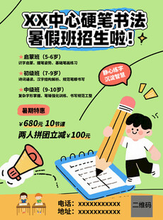 硬笔书法班招生啦