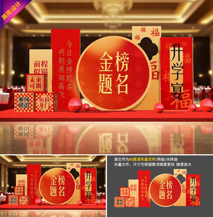 金榜题名升学宴美陈