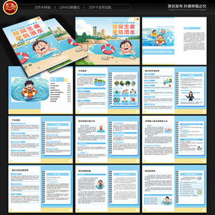 防溺水安全教育手册