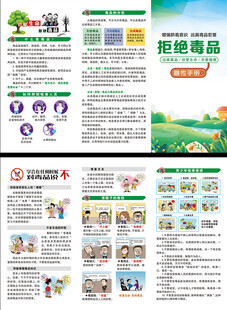 国际禁毒日三折页