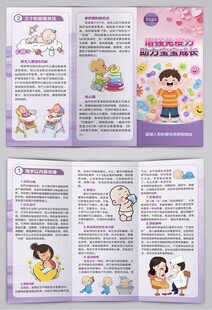 增强免疫力且力宝宝成长三折页