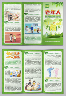 老年人自我健康管理医疗三折页