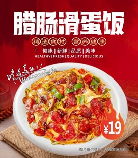 腊肠滑蛋饭