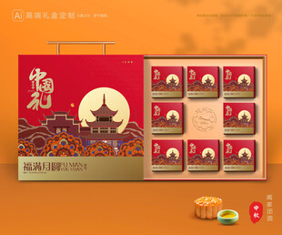 月饼包装 中秋礼盒