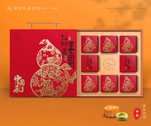 月饼包装 中秋礼盒