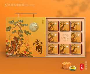 月饼包装 中秋礼盒