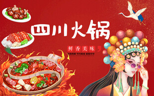 四川火锅