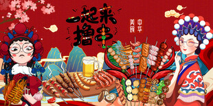 烧烤撸串背景墙