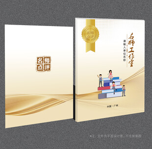 名师工作室封面